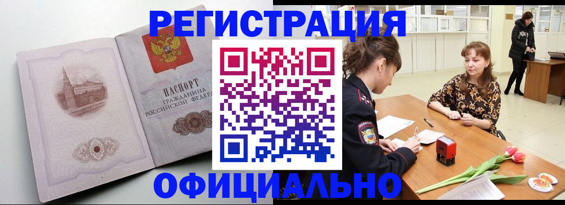 прописка регистрация в Радужном